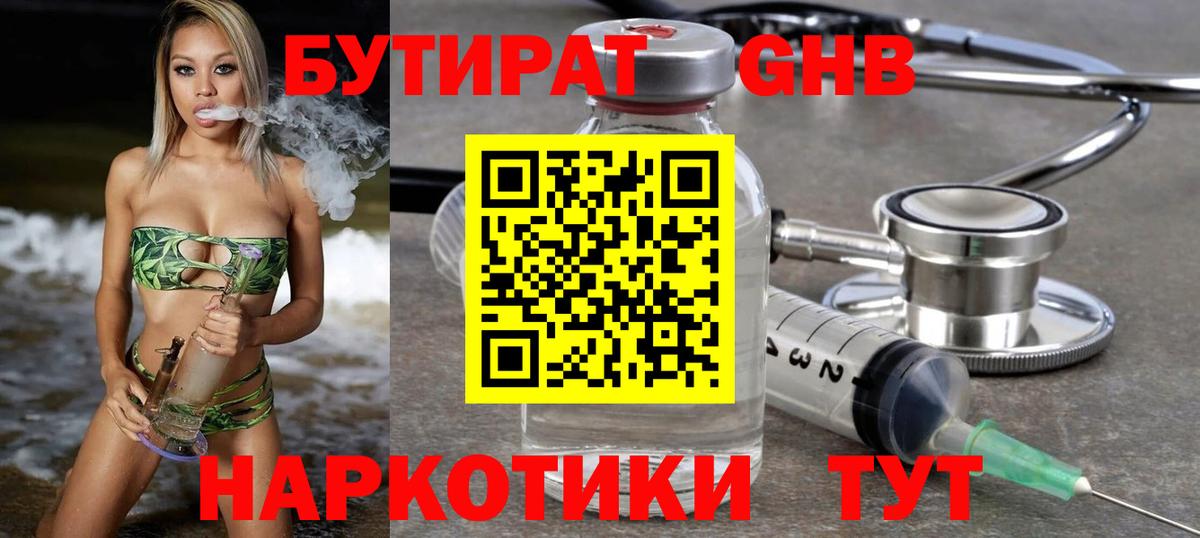 Бутират оксибутират  БУТИРАТ  Орехово-Зуево  Вход с VPN 