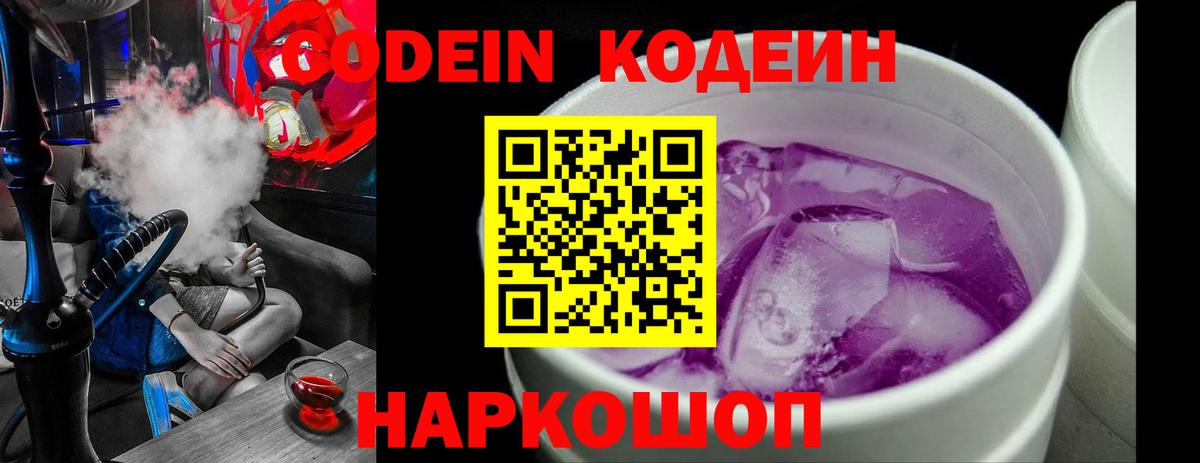 Кодеин напиток Lean (лин) Орехово-Зуево