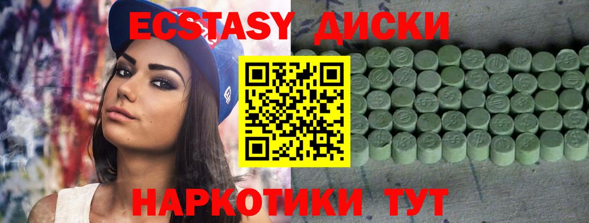 ЭКСТАЗИ 250 мг Орехово-Зуево