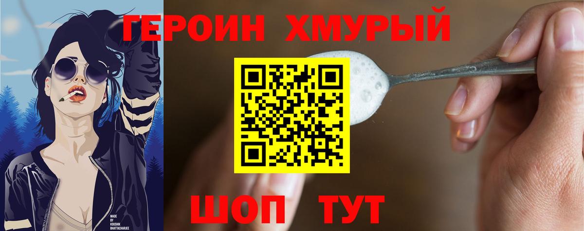 ГЕРОИН  Вход с VPN  Орехово-Зуево  Героин хмурый 