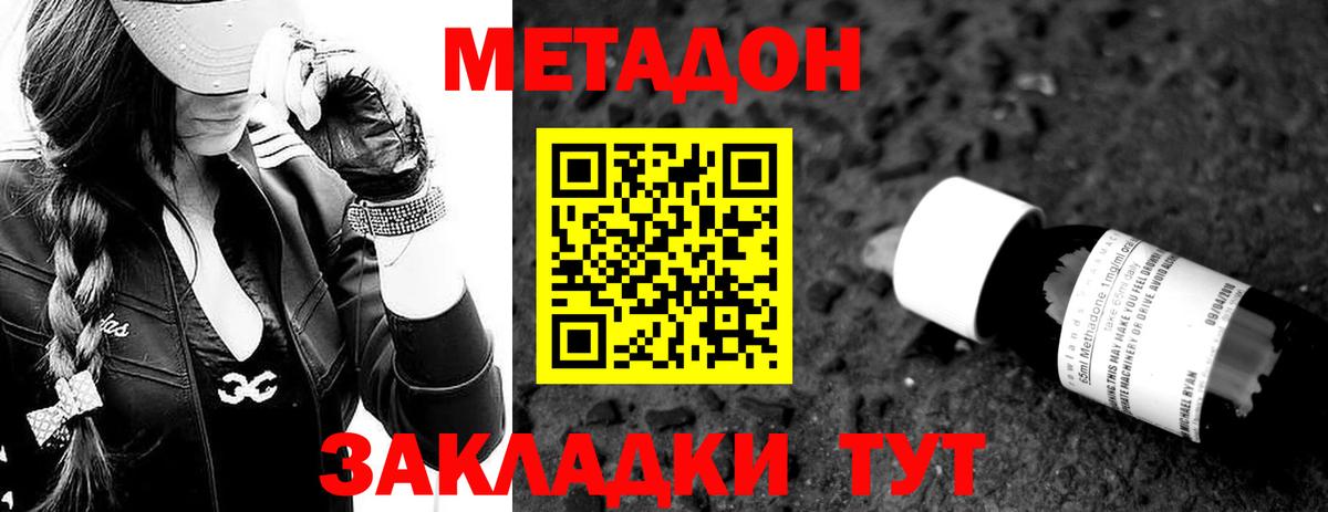 Орехово-Зуево  Метадон кристалл  Вход с VPN  Метадон белоснежный 