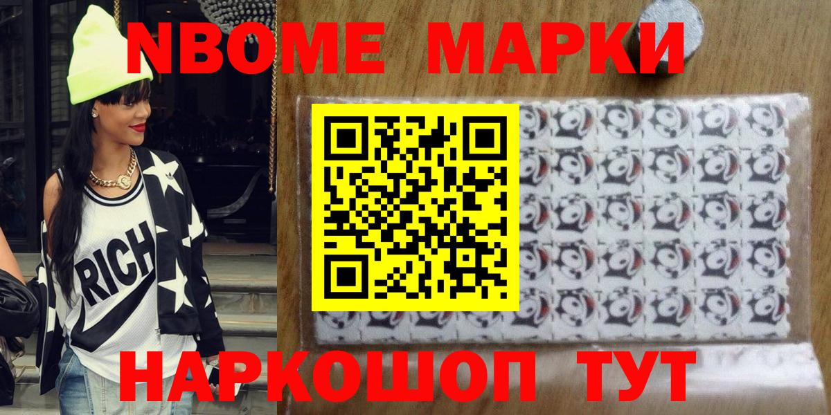 Марки N-bome 1,8мг  Марки N-bome 1,8мг  Орехово-Зуево  Марки N-bome  Вход с VPN 
